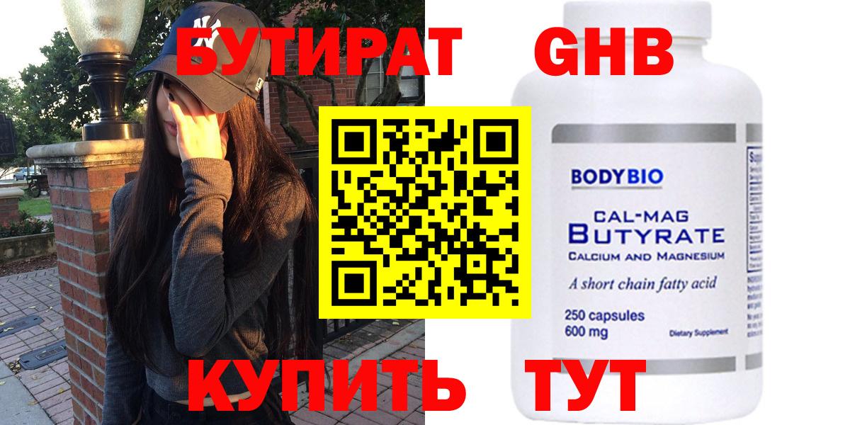 Саки  БУТИРАТ GHB  Вход с VPN 