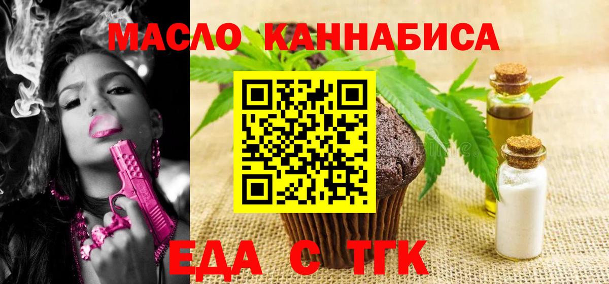 Печенье с ТГК конопля  Вход с VPN  Саки 