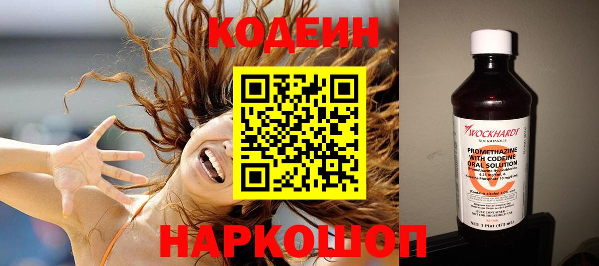 Кодеиновый сироп Lean Purple Drank Саки