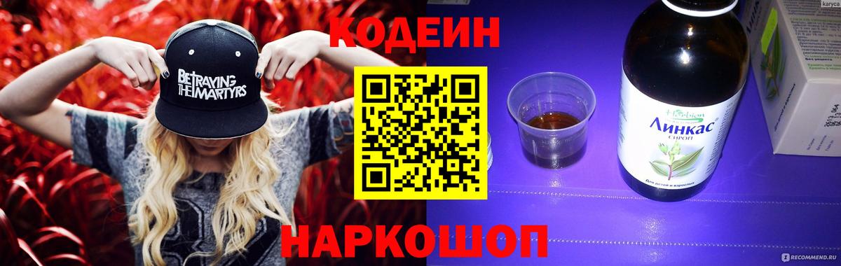 Кодеин Purple Drank  Вход с VPN  Саки  Кодеин Purple Drank 