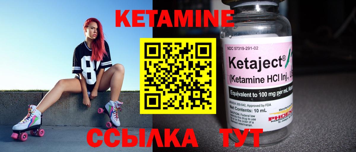 КЕТАМИН VHQ Саки