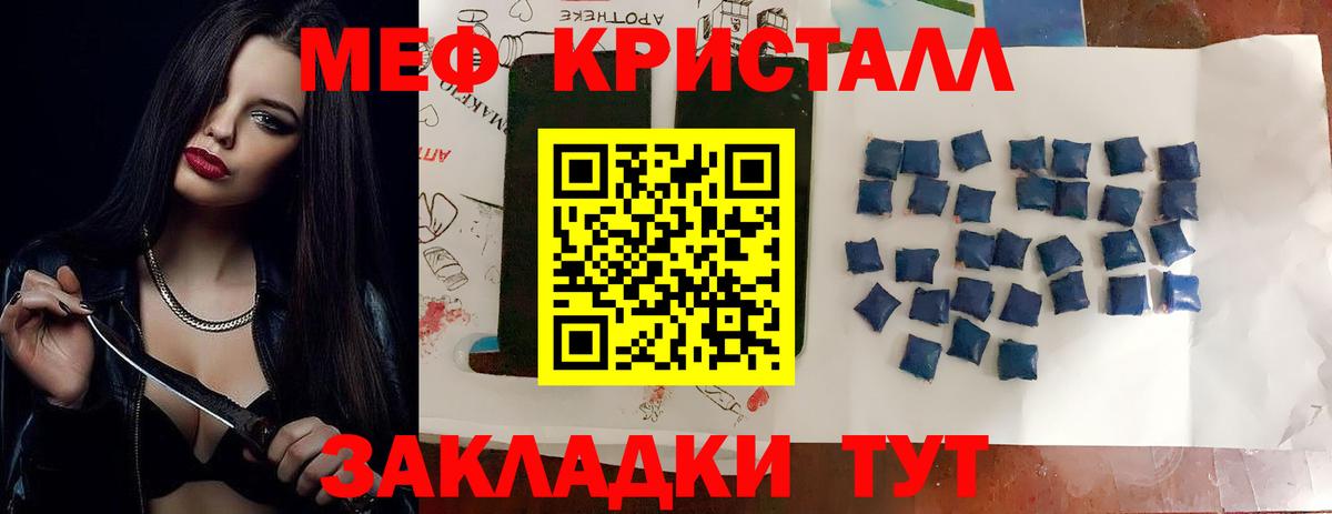 Мефедрон кристаллы Саки