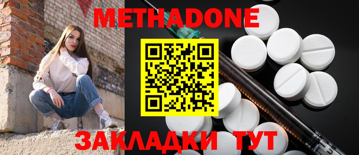 Метадон methadone Саки